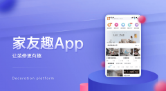 家友趣采用“一单